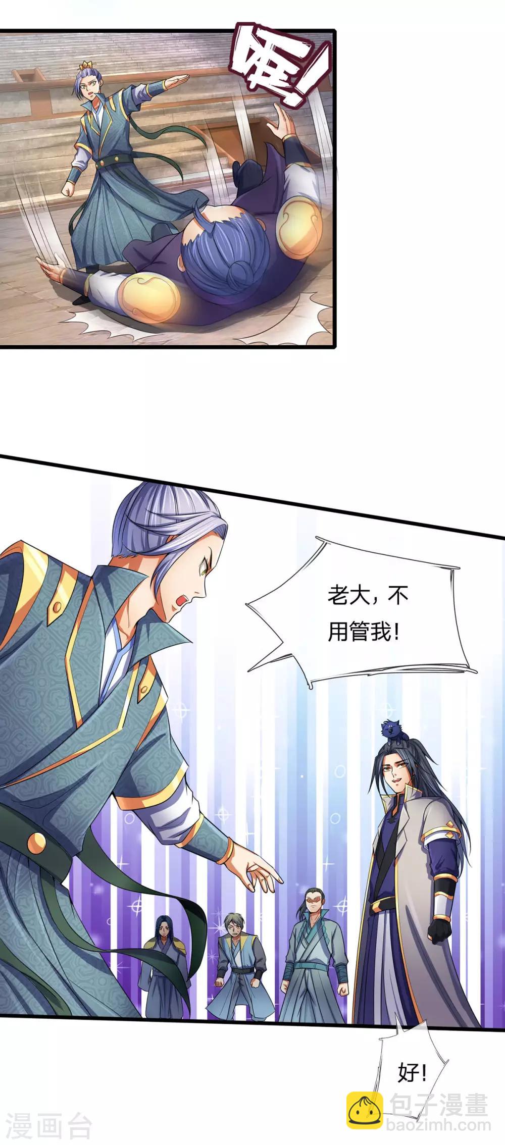 🍱神武天尊 第267话 大混战！ 第17页