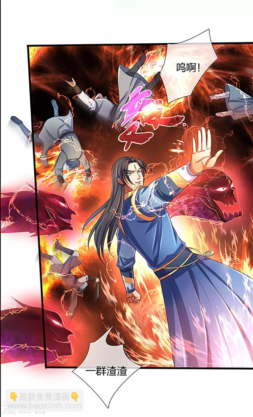 🍱神武天尊 第267话 大混战！ 第21页