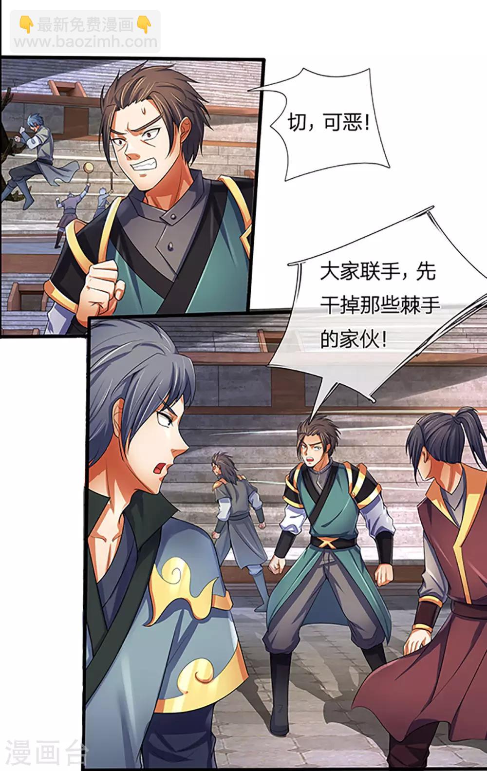 🍱神武天尊 第267话 大混战！ 第22页