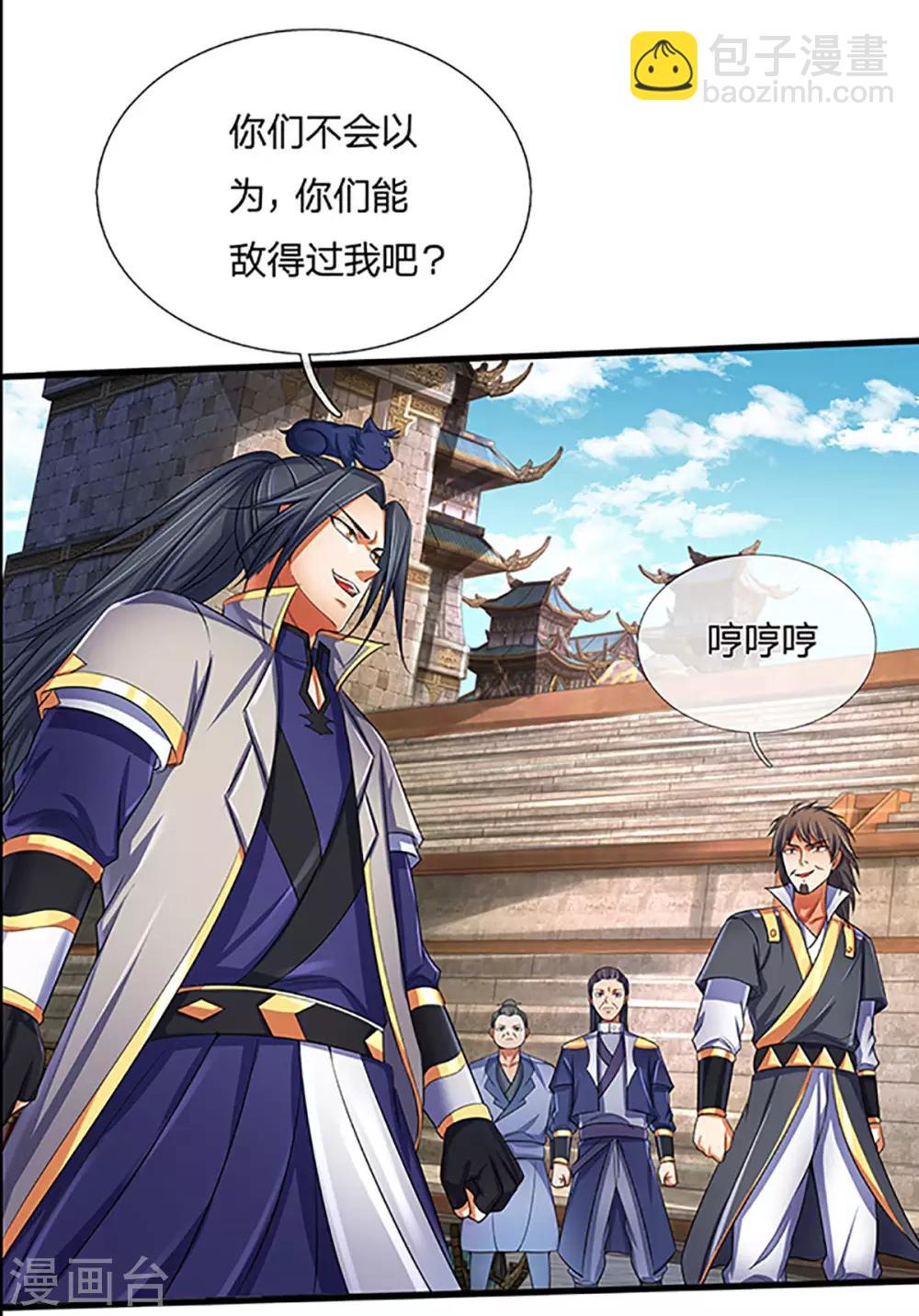 🍱神武天尊 第267话 大混战！ 第26页