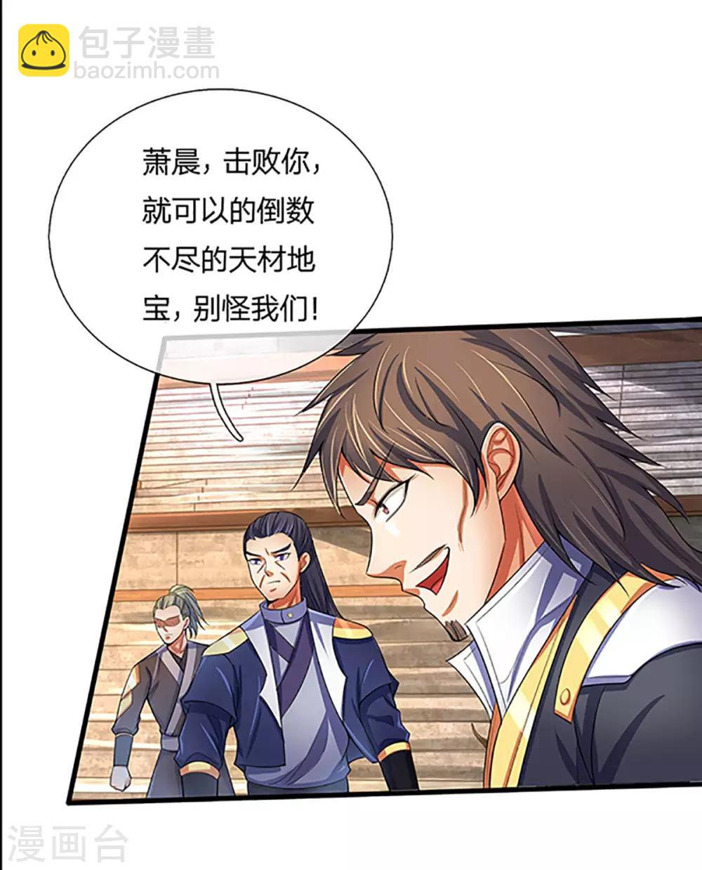 🍱神武天尊 第267话 大混战！ 第27页