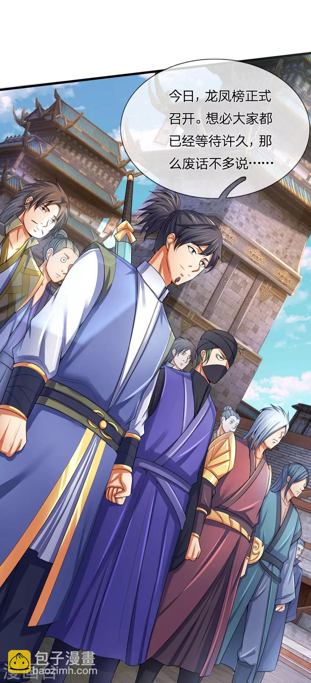 🍱神武天尊 第267话 大混战！ 第3页