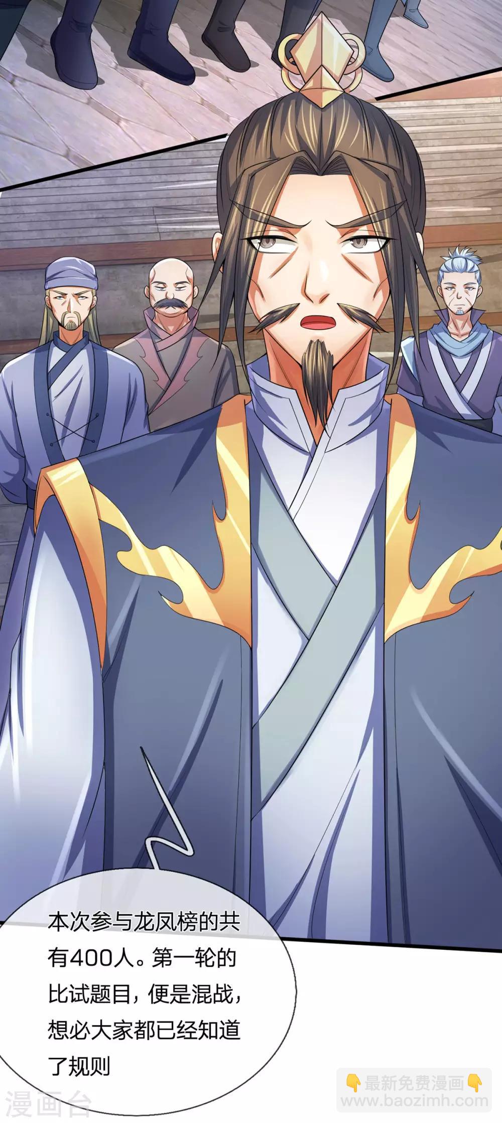🍱神武天尊 第267话 大混战！ 第4页