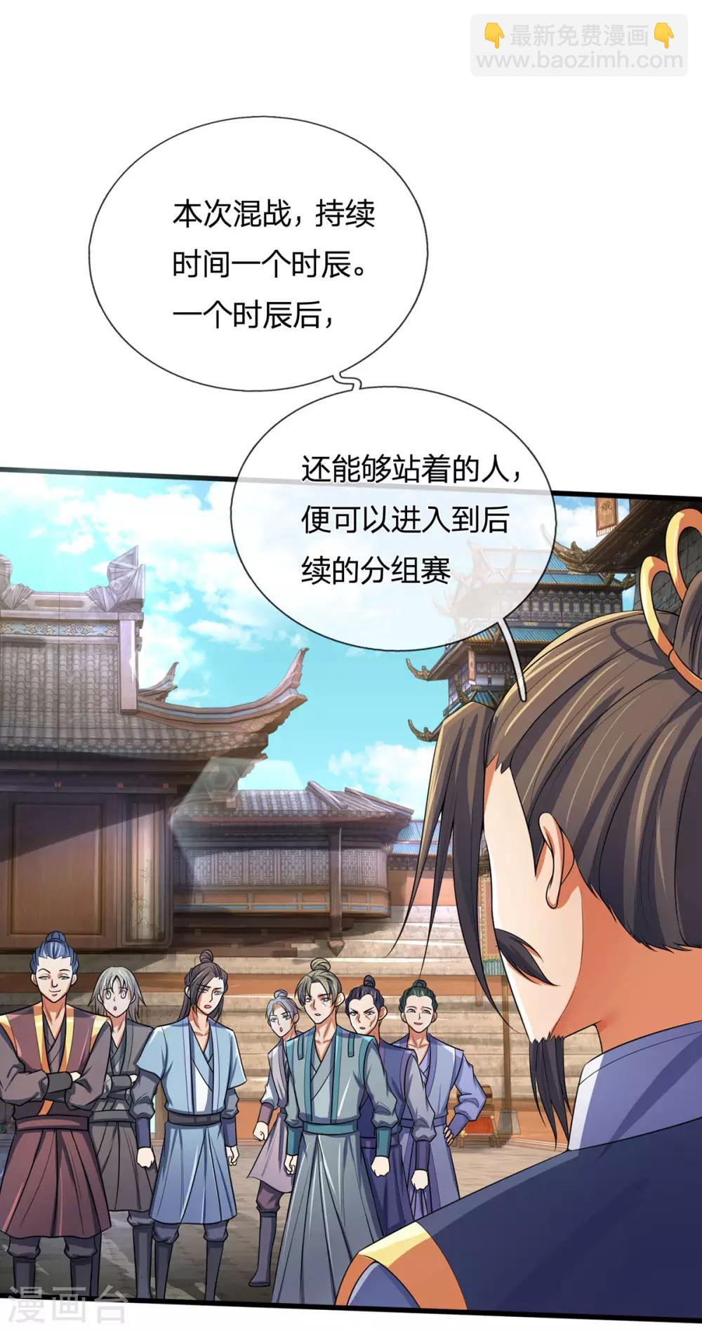 🍱神武天尊 第267话 大混战！ 第5页
