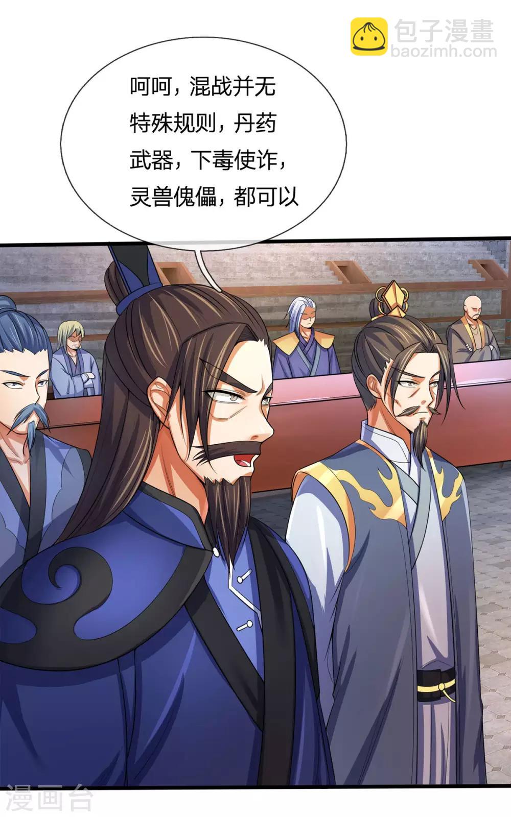 🍱神武天尊 第267话 大混战！ 第6页