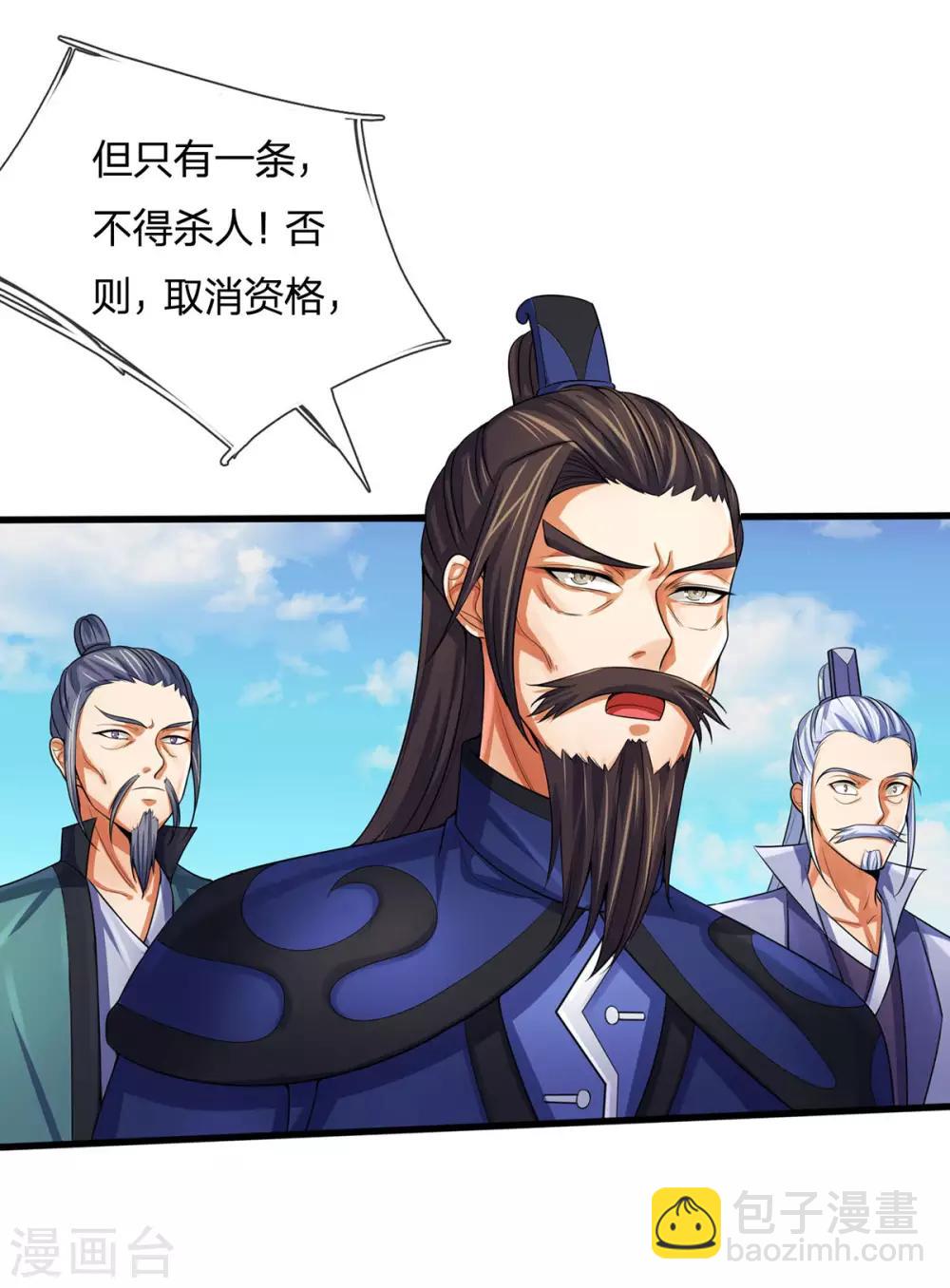 🍱神武天尊 第267话 大混战！ 第7页