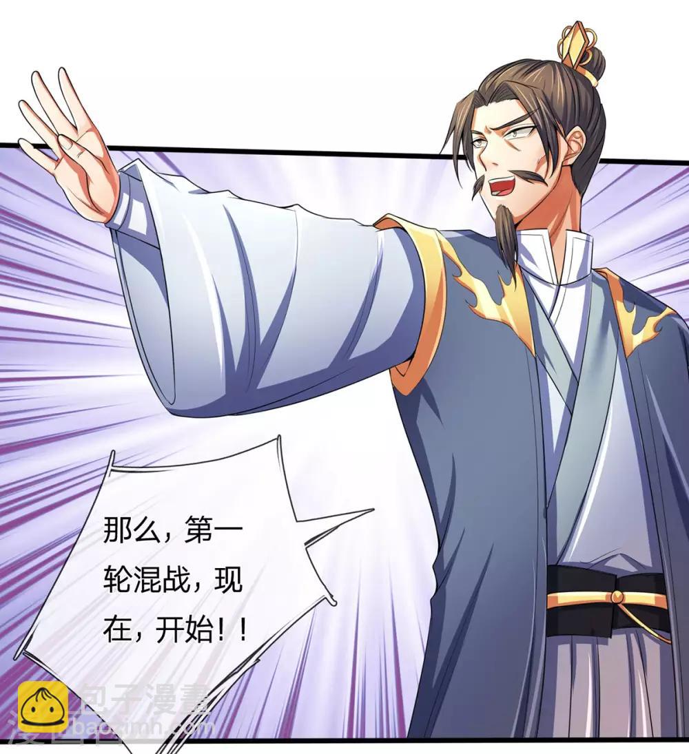 🍱神武天尊 第267话 大混战！ 第9页