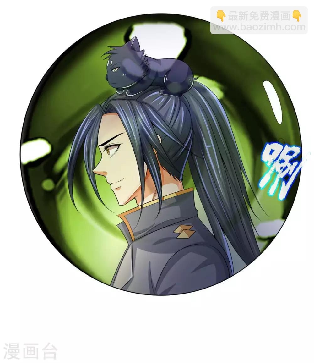 🍱神武天尊 第269话 成功晋级 第11页