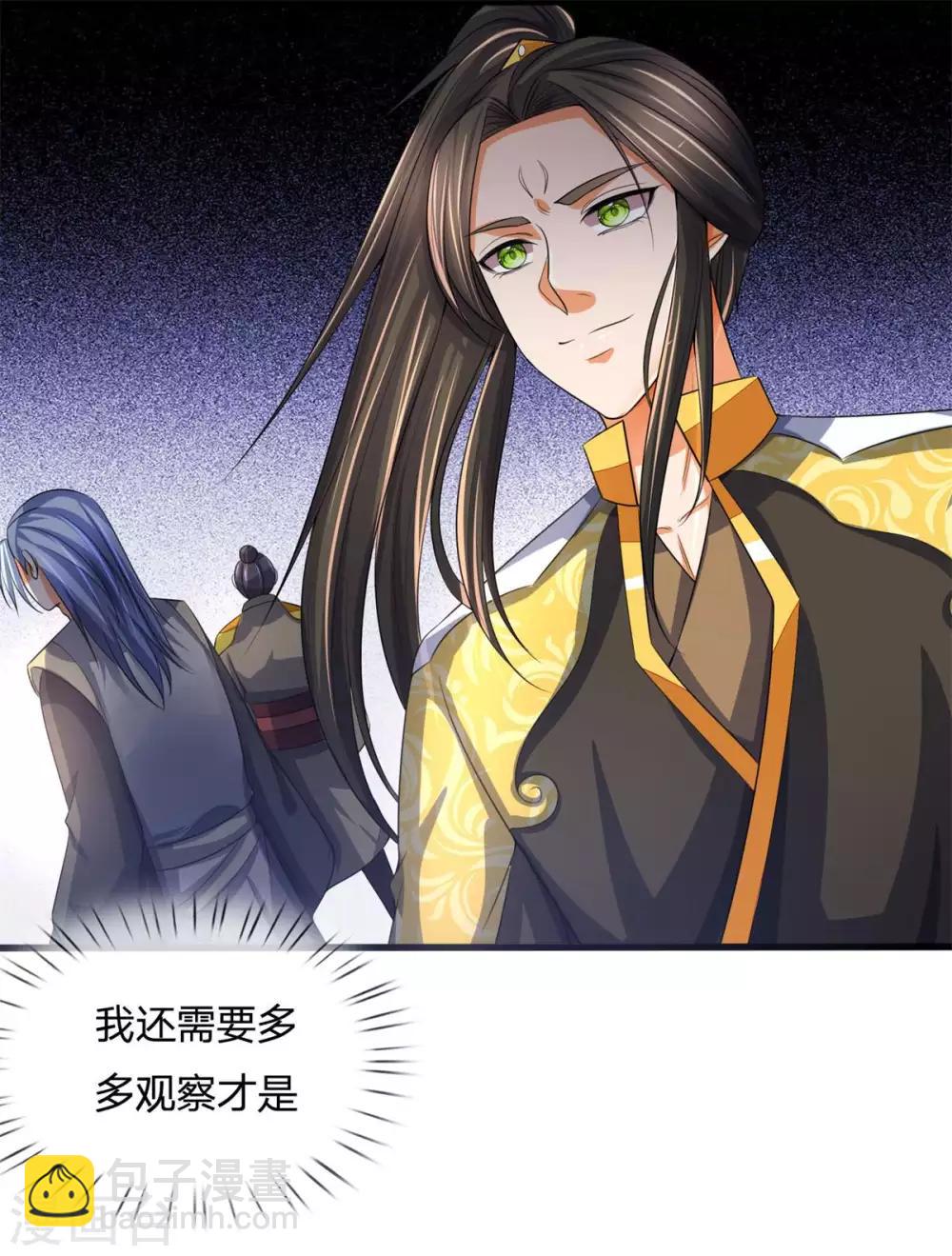 🍱神武天尊 第269话 成功晋级 第13页