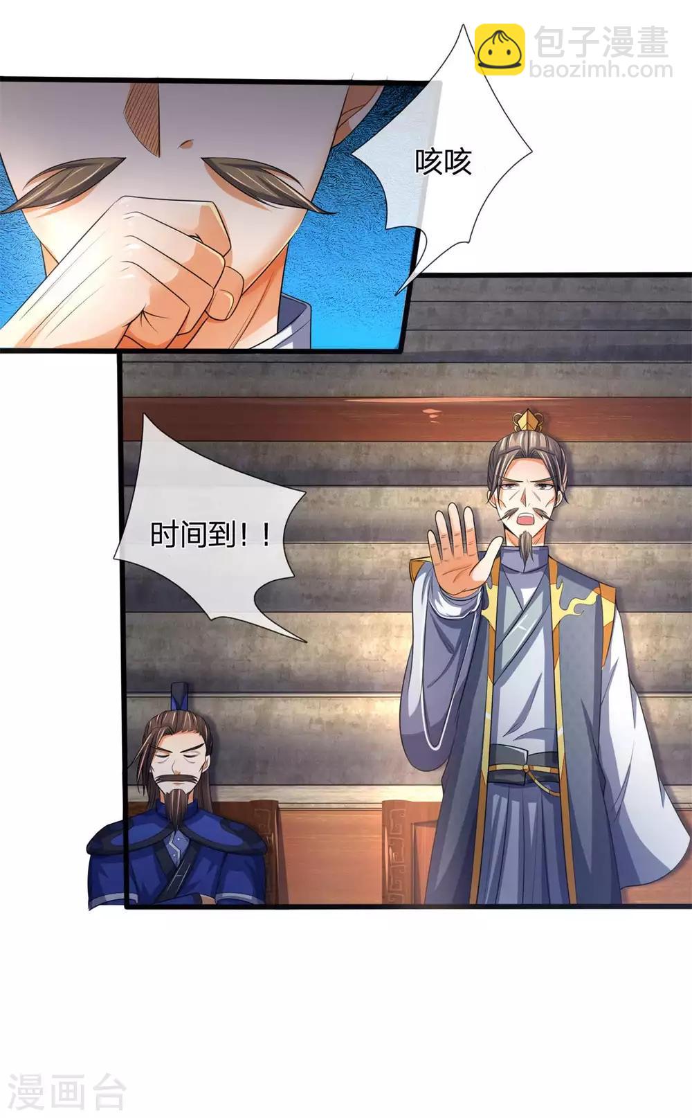 🍱神武天尊 第269话 成功晋级 第14页
