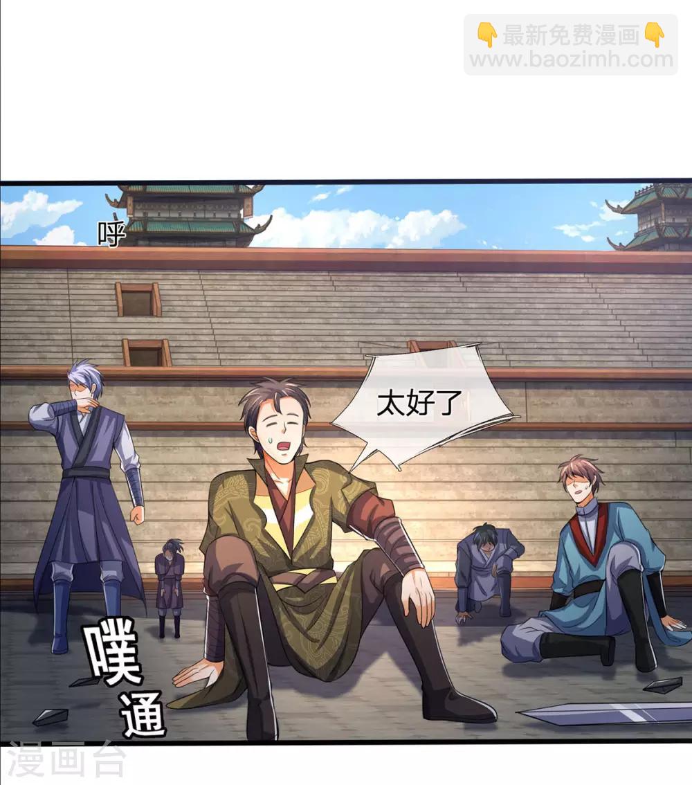 🍱神武天尊 第269话 成功晋级 第15页
