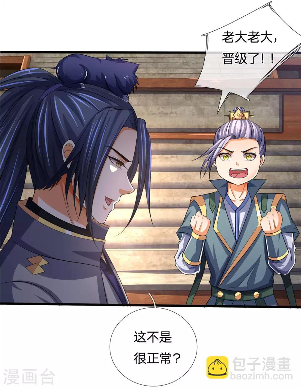 🍱神武天尊 第269话 成功晋级 第16页