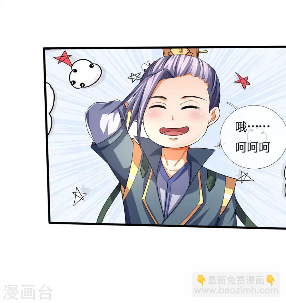 🍱神武天尊 第269话 成功晋级 第17页