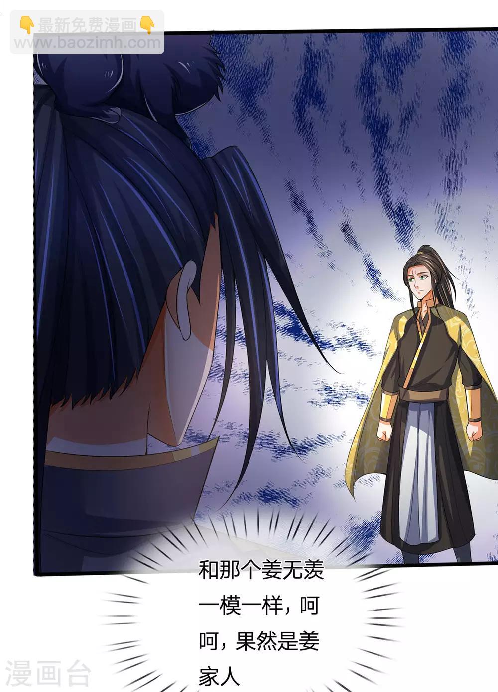 🍱神武天尊 第269话 成功晋级 第19页