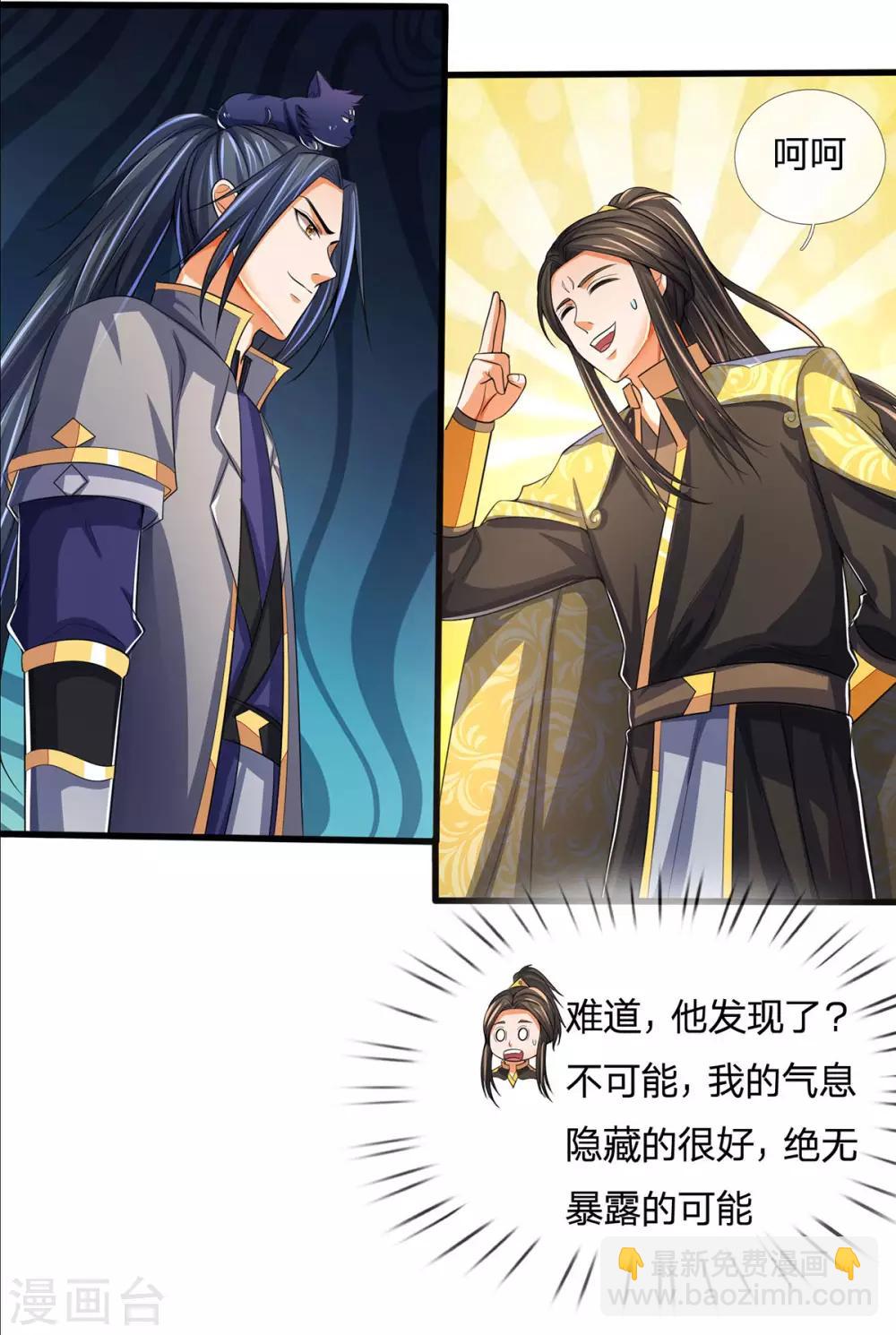 🍱神武天尊 第269话 成功晋级 第21页