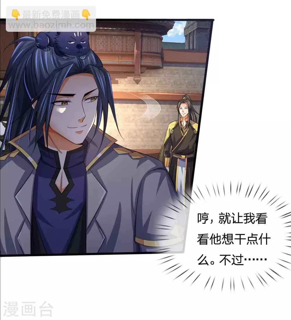 🍱神武天尊 第269话 成功晋级 第22页
