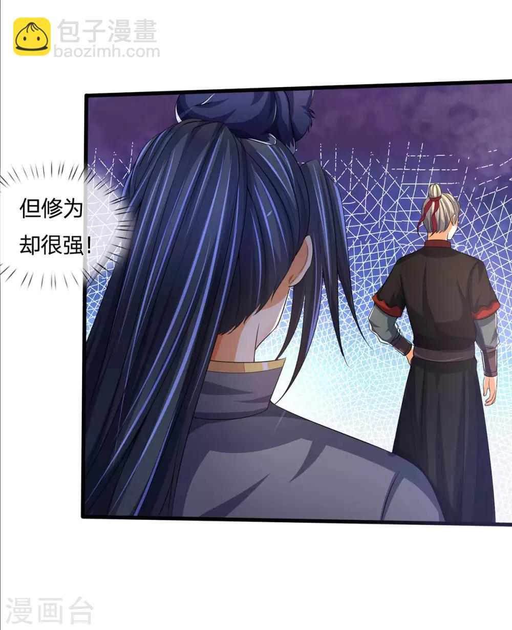 🍱神武天尊 第269话 成功晋级 第24页