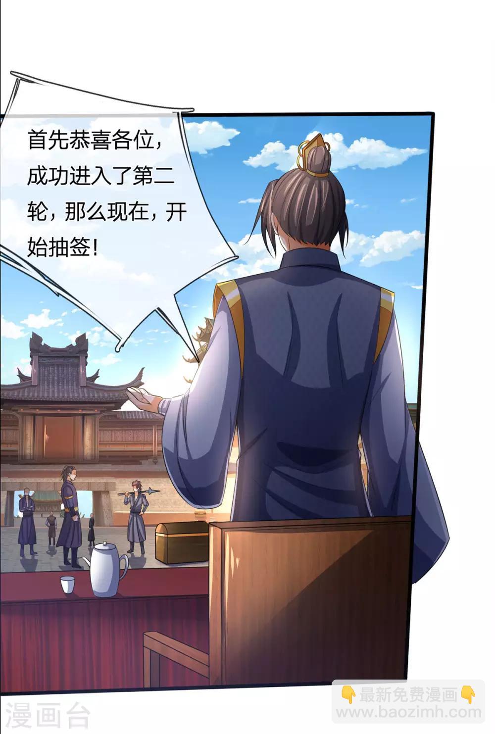 🍱神武天尊 第269话 成功晋级 第26页
