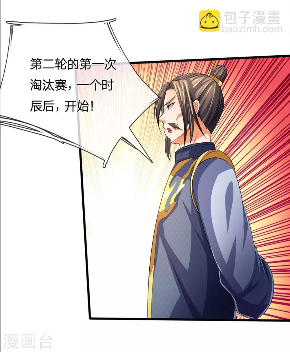 🍱神武天尊 第269话 成功晋级 第27页