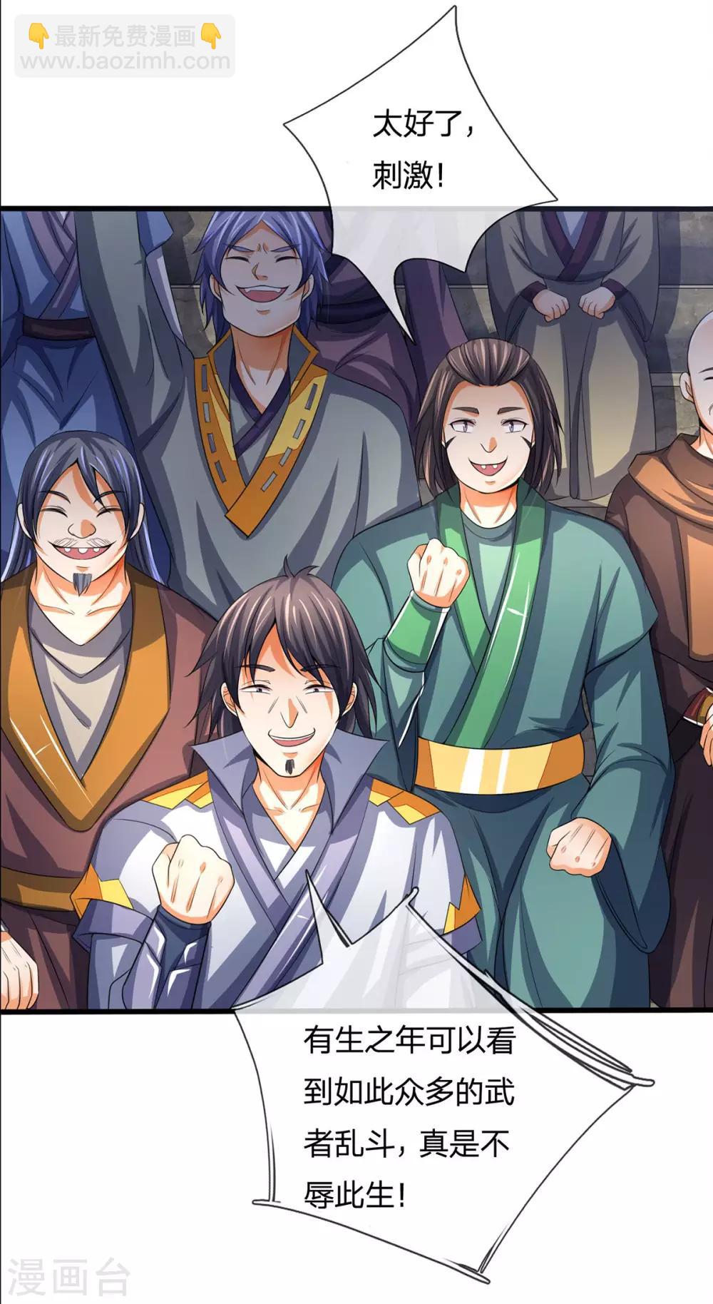 🍱神武天尊 第269话 成功晋级 第28页