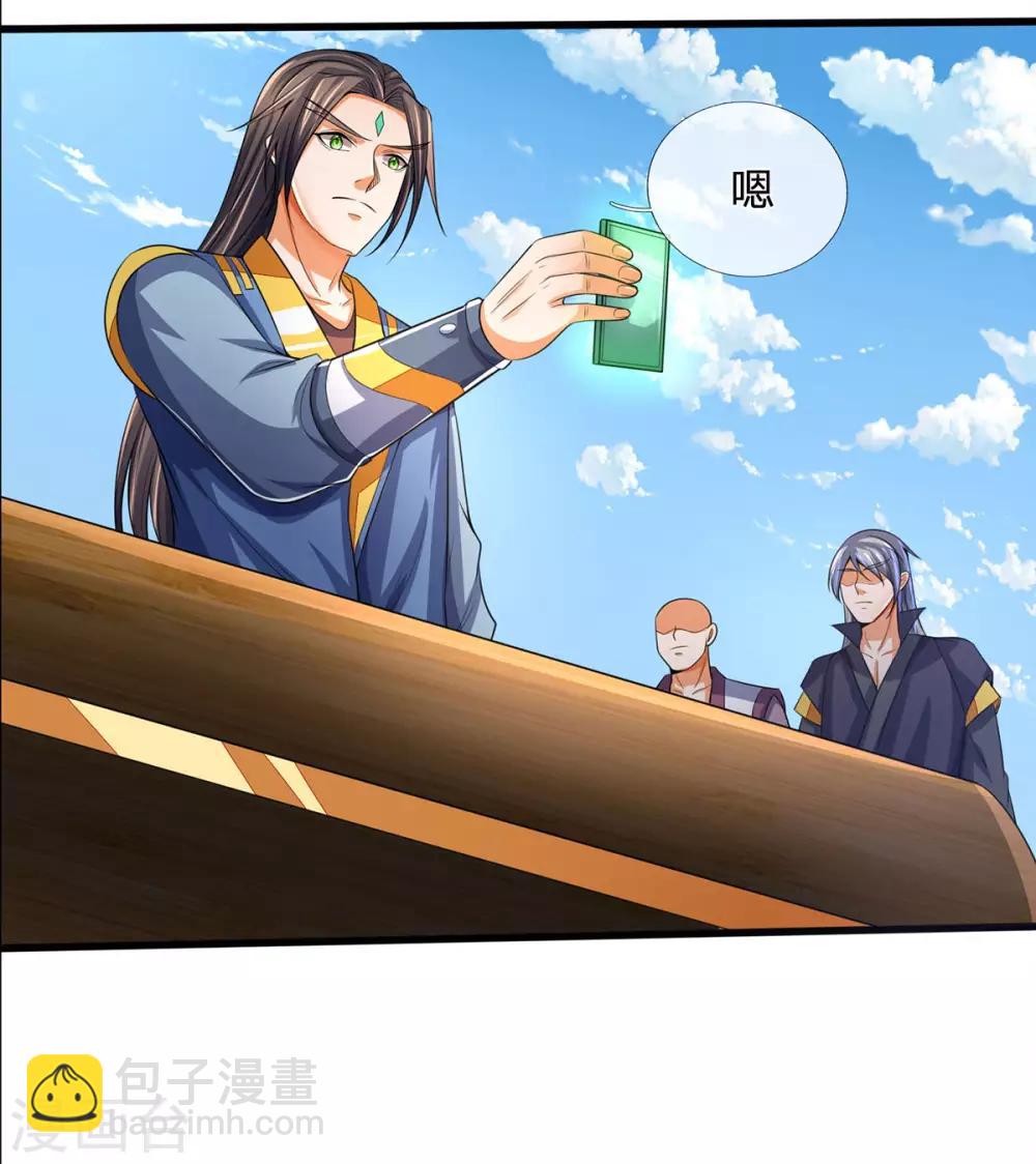 🍱神武天尊 第269话 成功晋级 第31页
