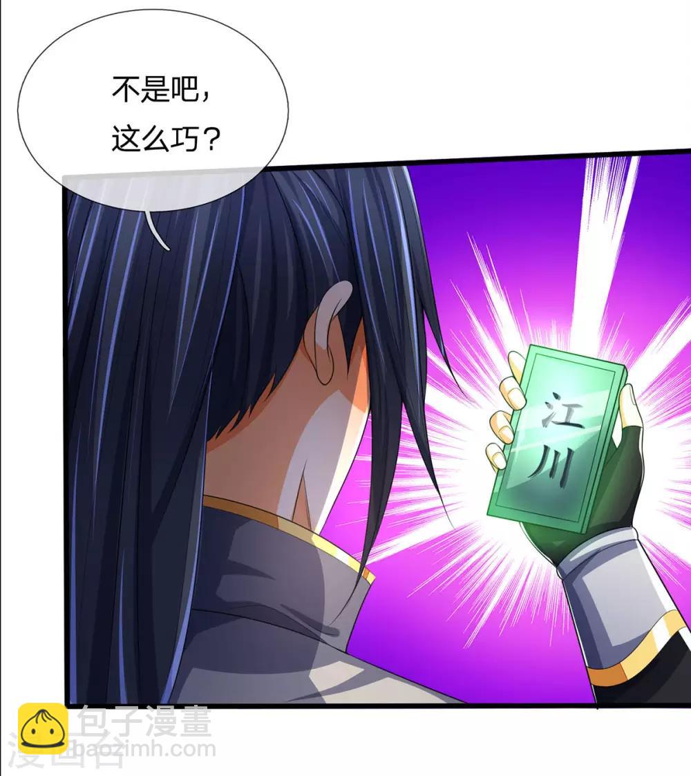 🍱神武天尊 第269话 成功晋级 第33页