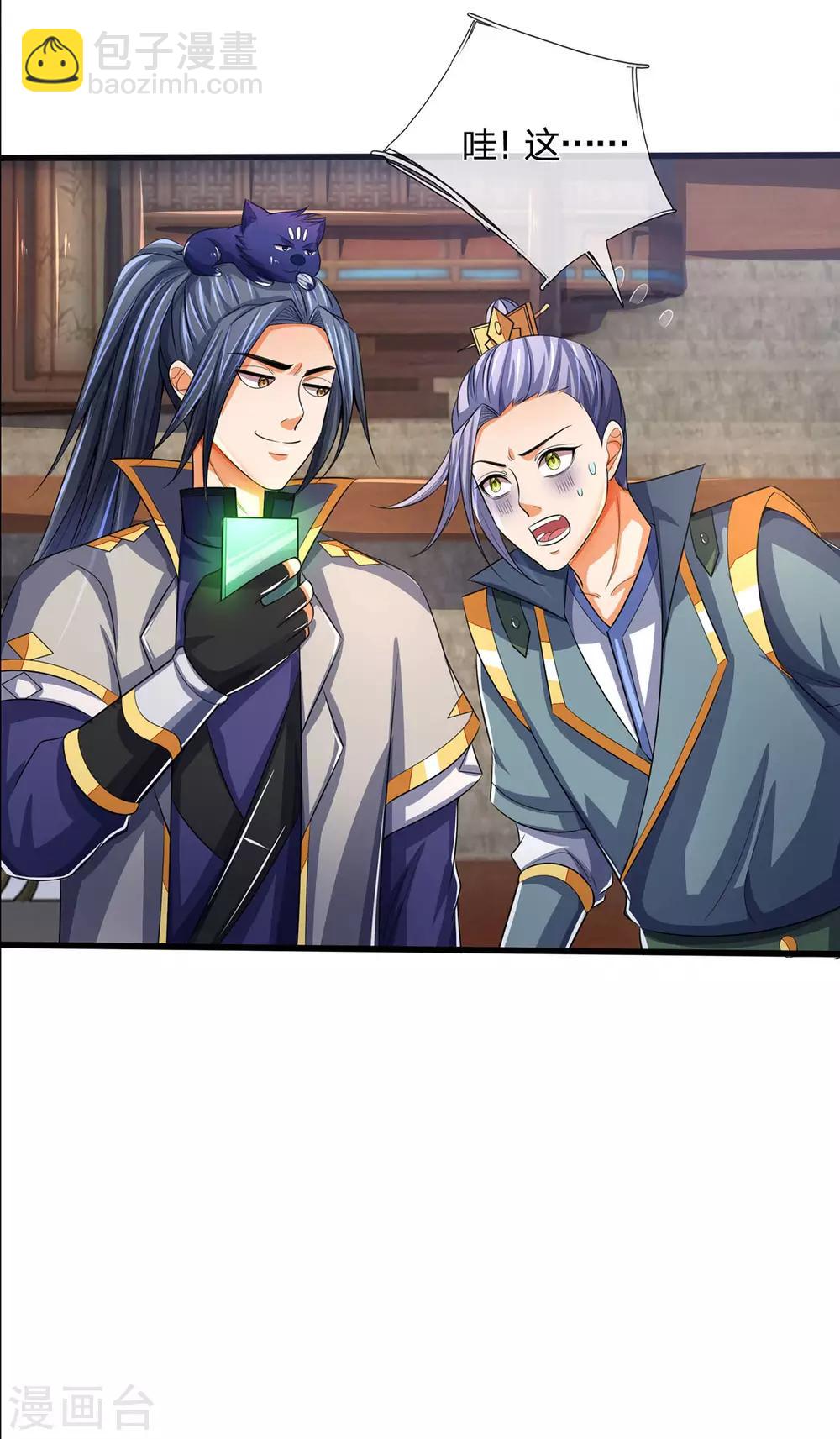 🍱神武天尊 第269话 成功晋级 第34页
