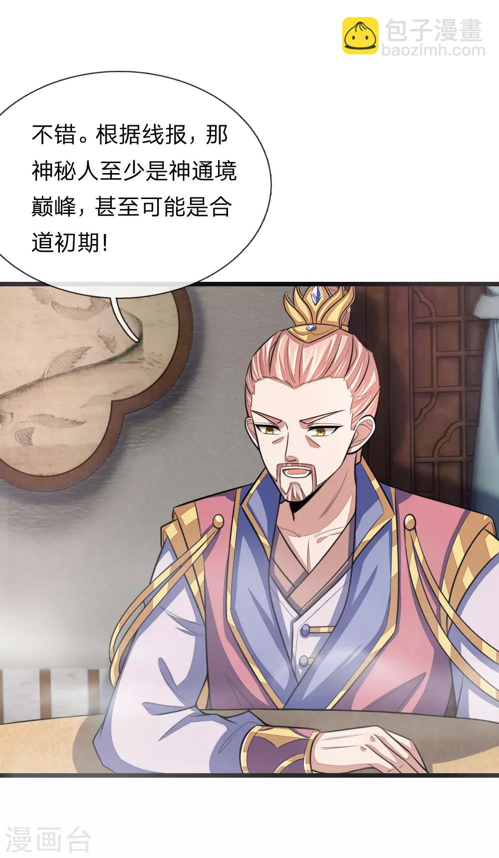 🍱神武天尊 第29话 第10页