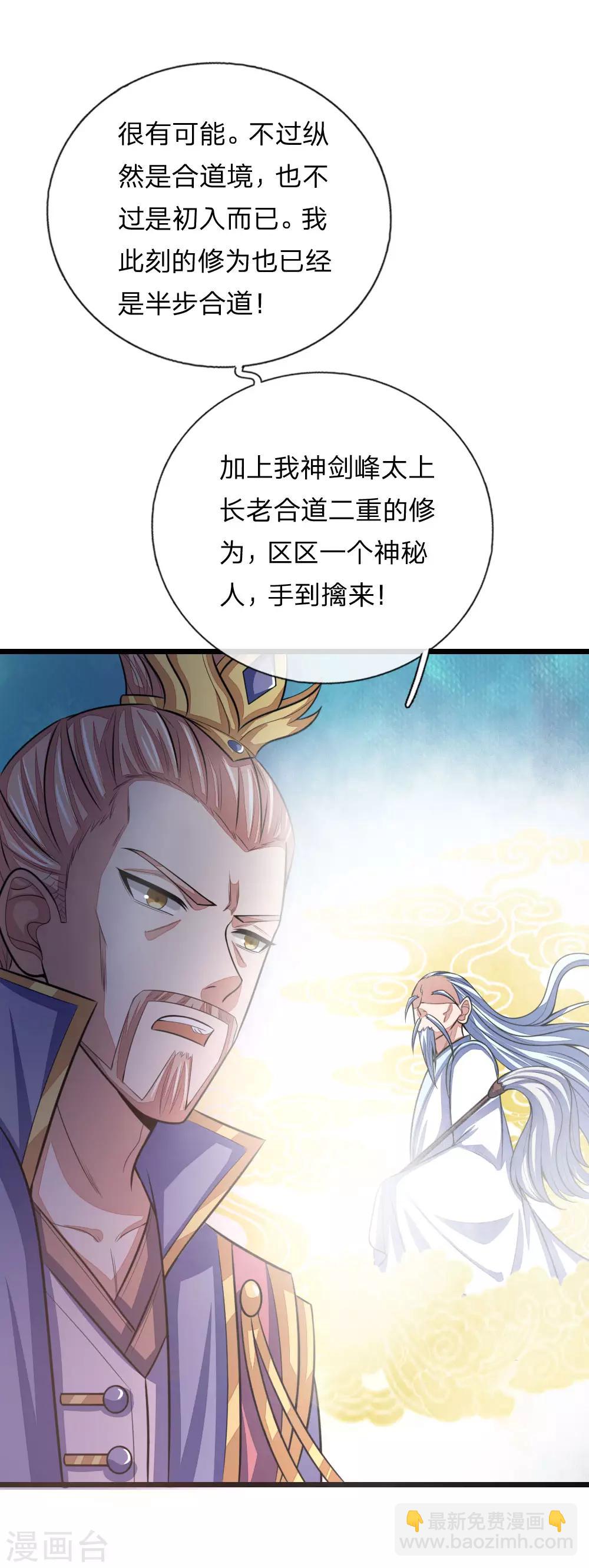 🍱神武天尊 第29话 第12页