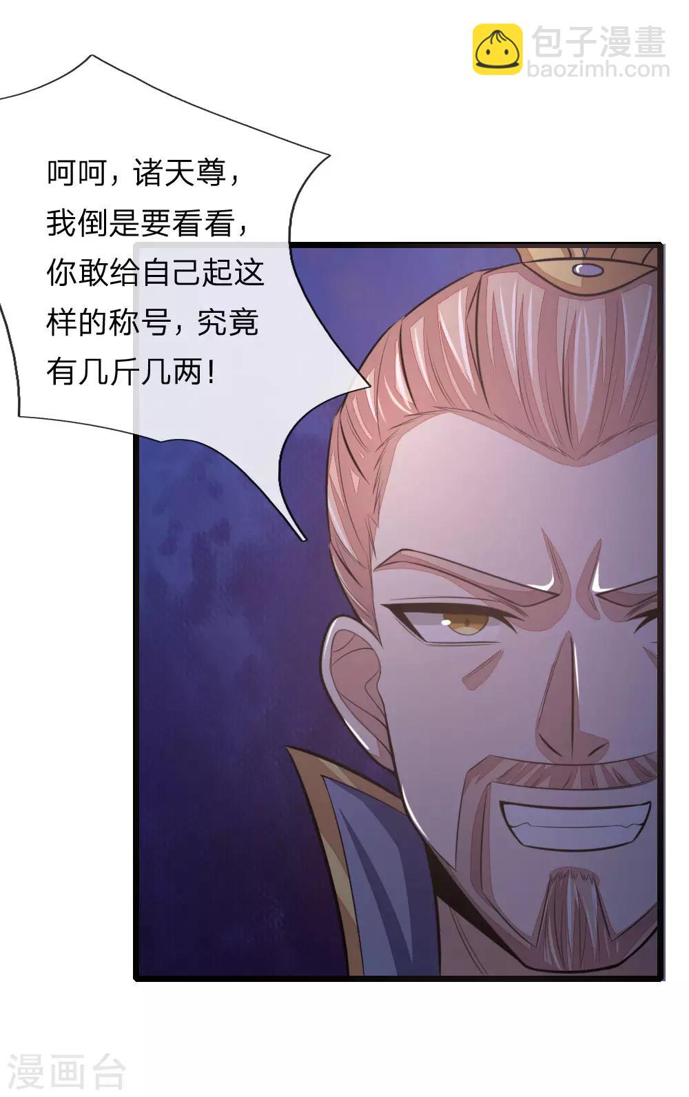 🍱神武天尊 第29话 第13页