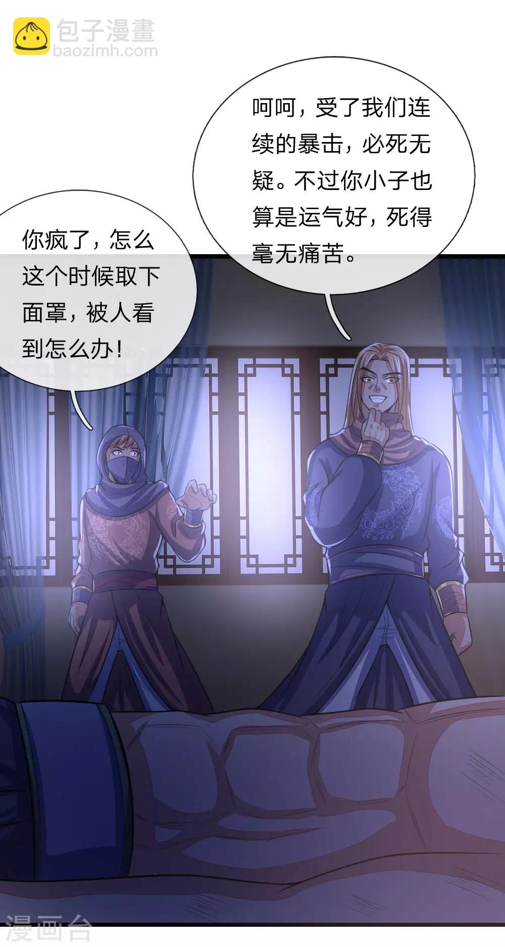 🍱神武天尊 第29话 第22页