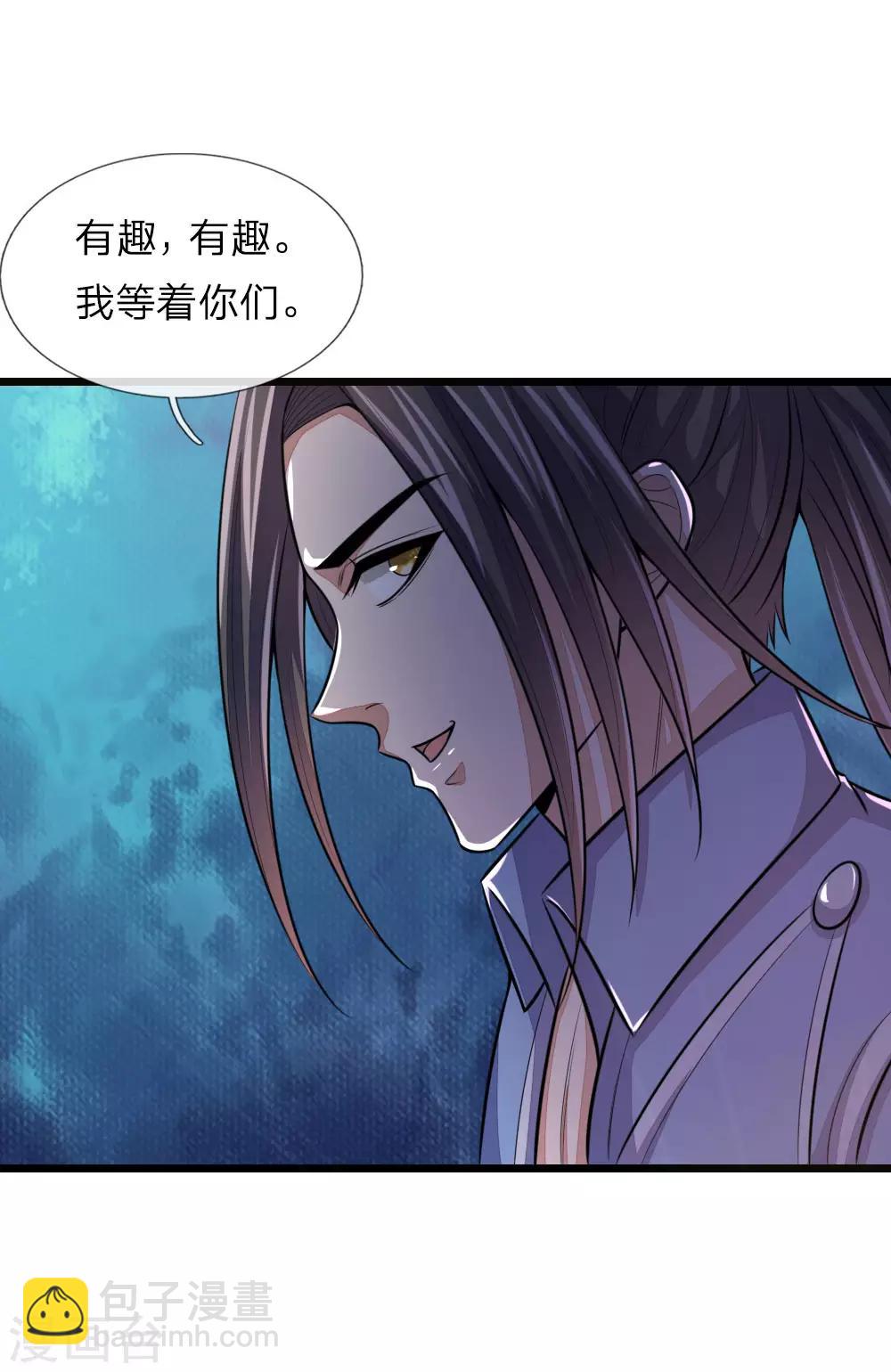 🍱神武天尊 第29话 第5页