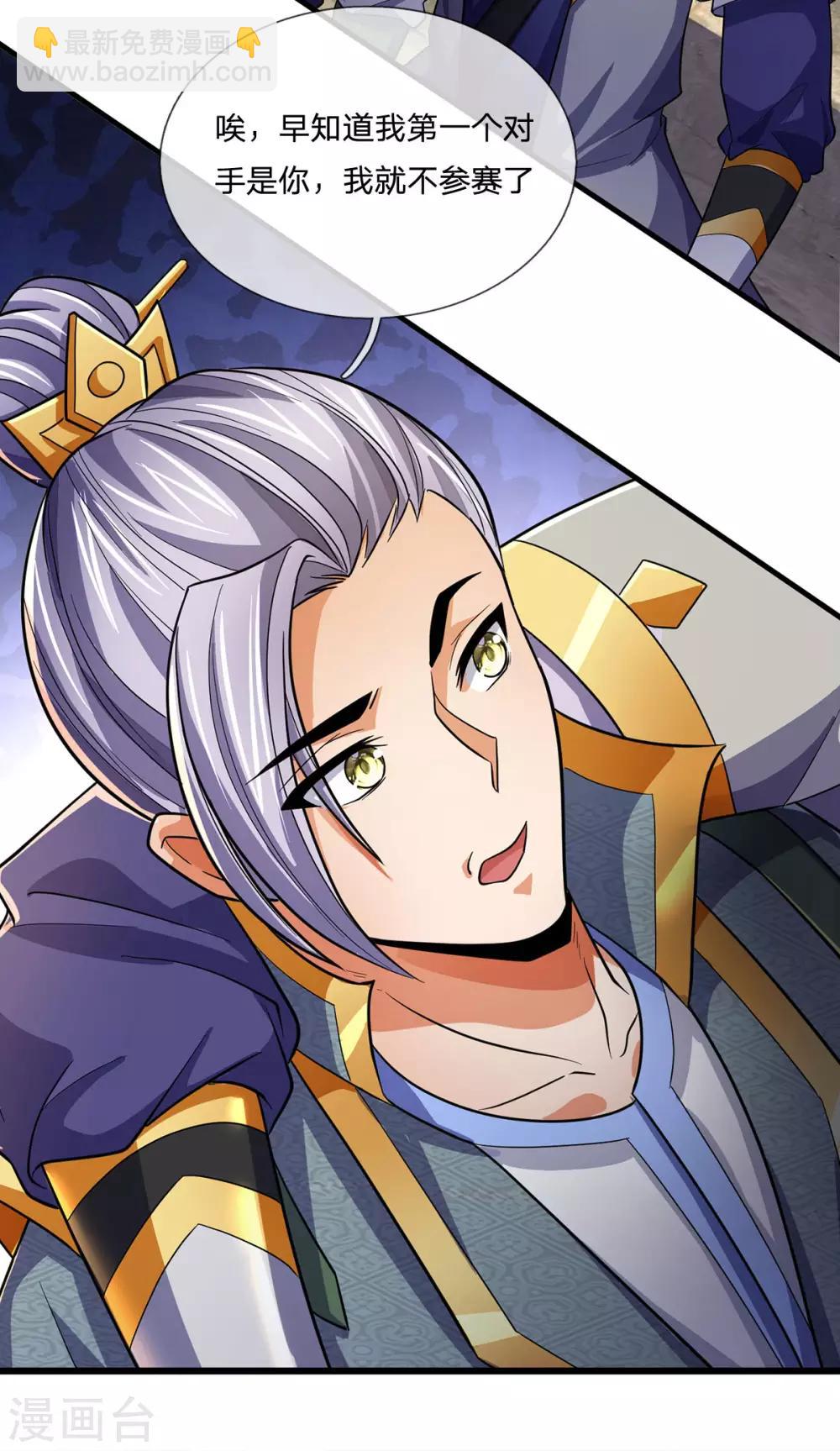 🍱神武天尊 第271话 江家的绝世天才 第10页