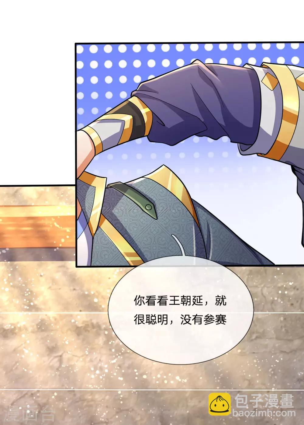 🍱神武天尊 第271话 江家的绝世天才 第11页