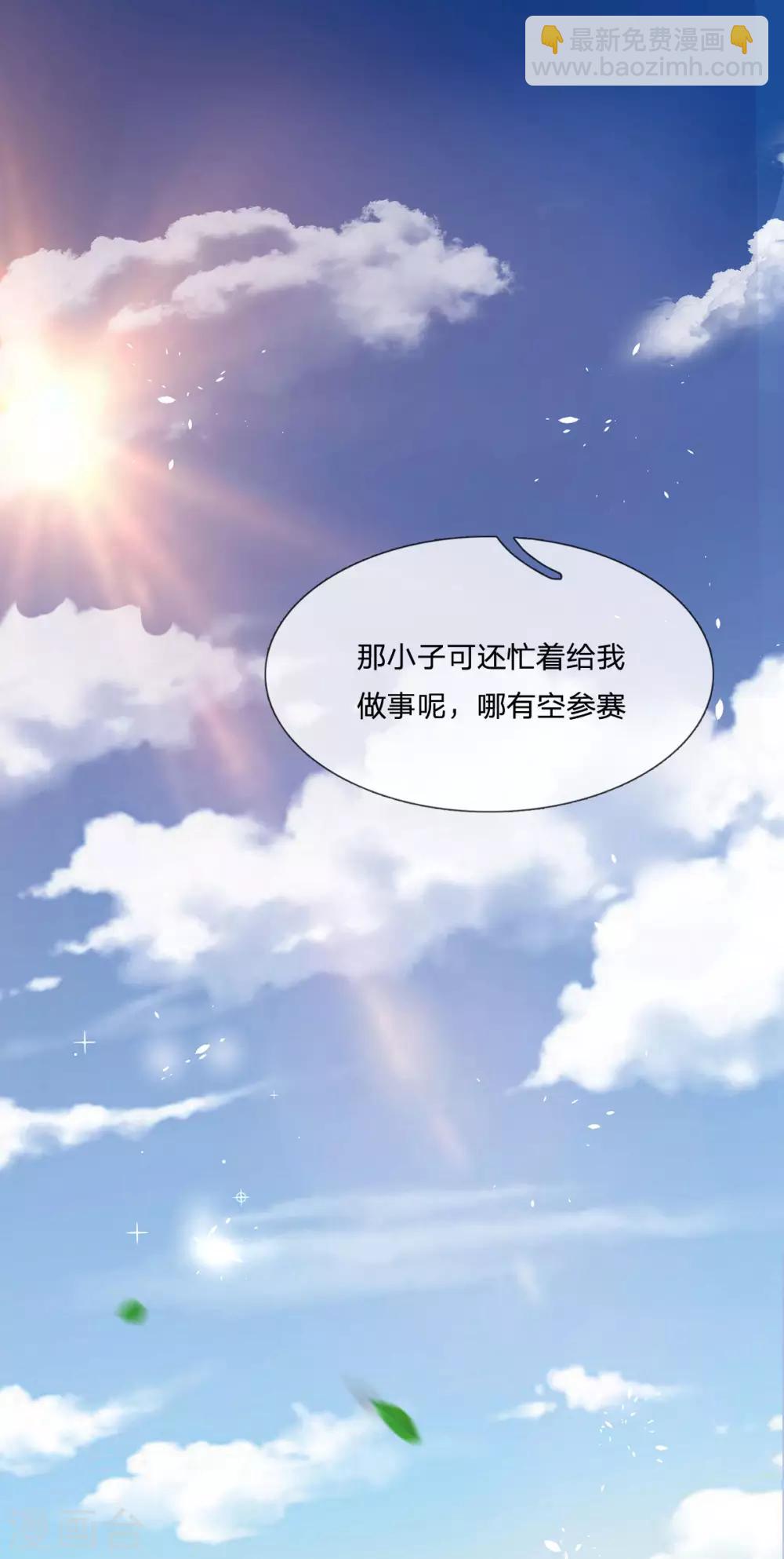 🍱神武天尊 第271话 江家的绝世天才 第13页