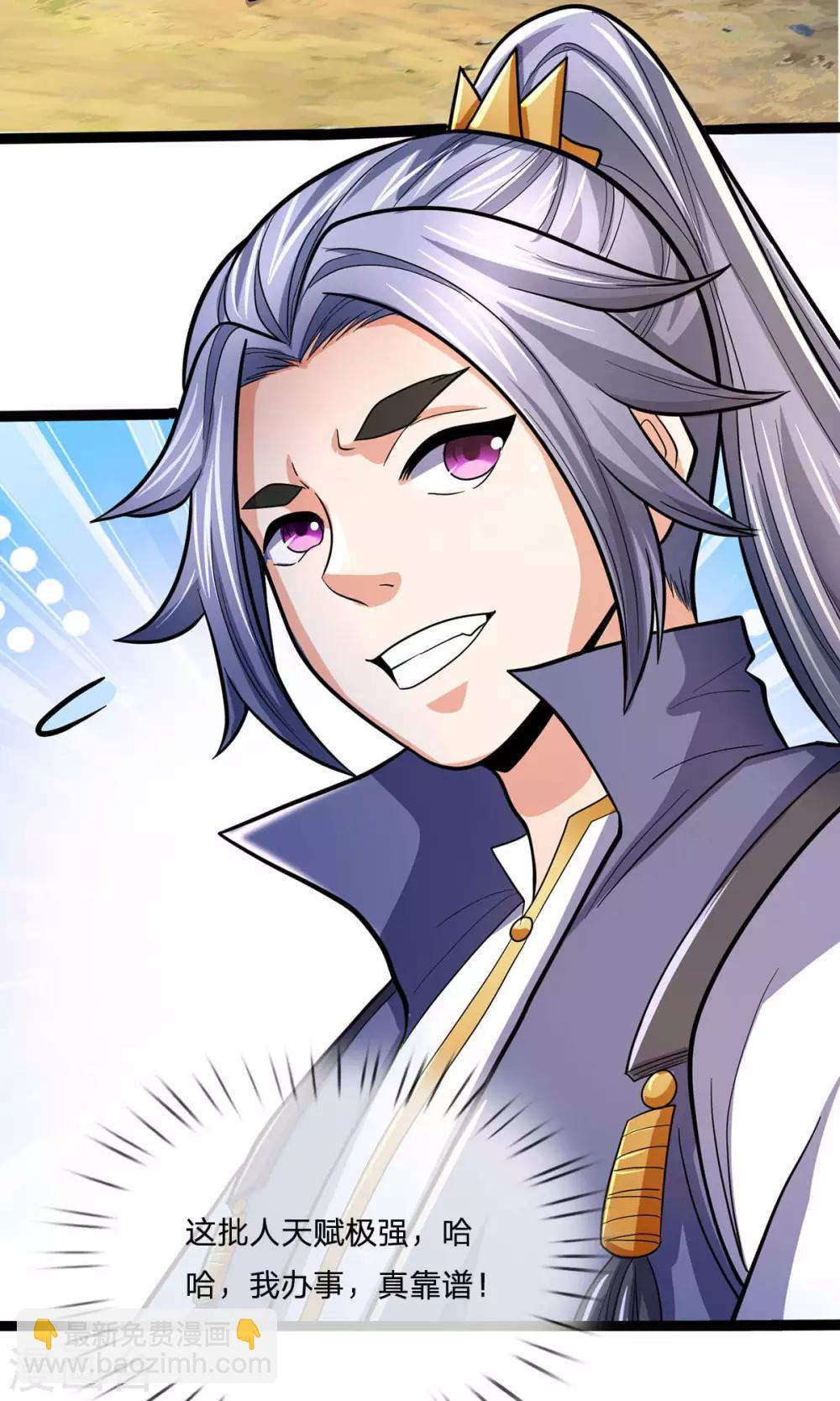 🍱神武天尊 第271话 江家的绝世天才 第20页