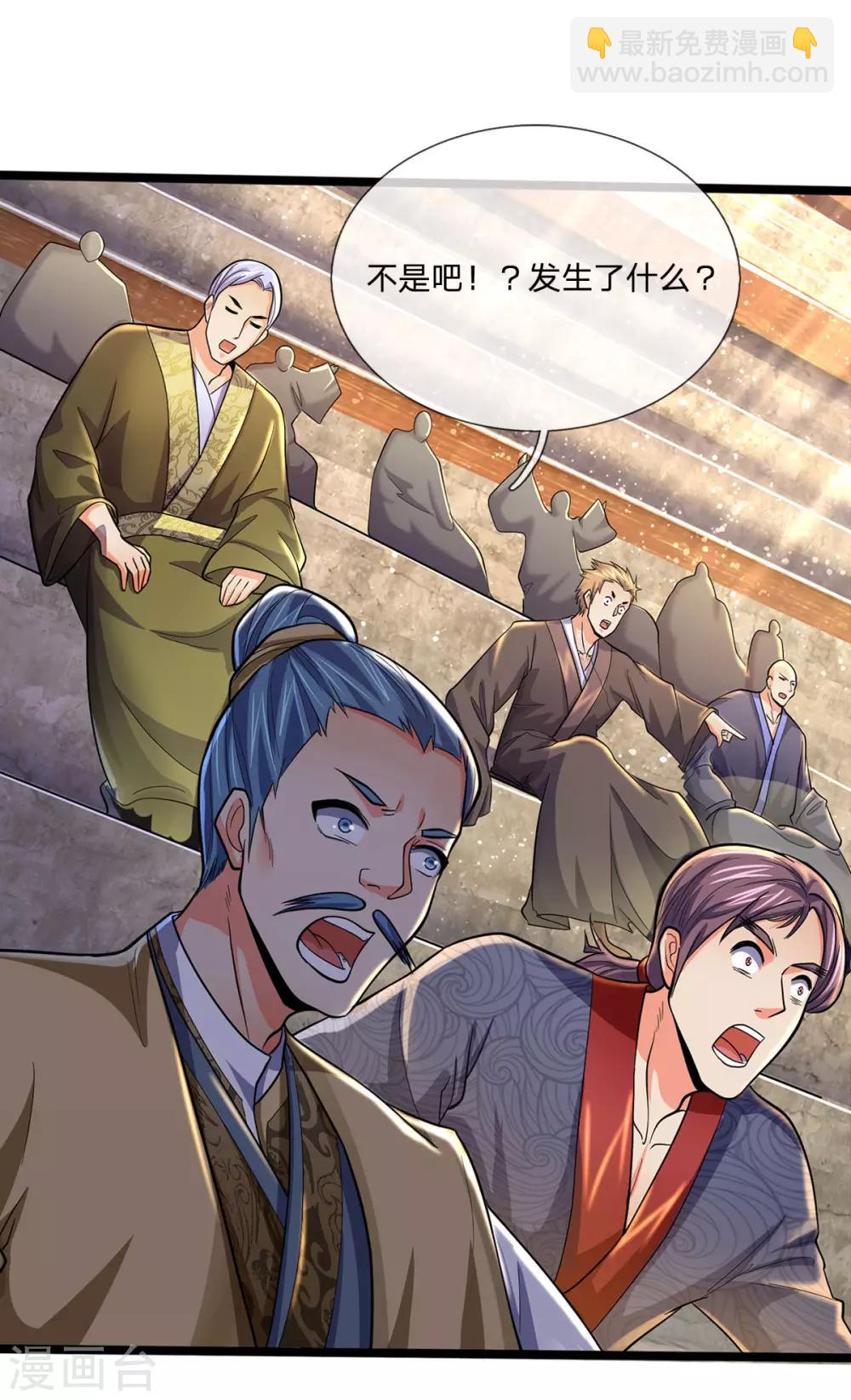 🍱神武天尊 第271话 江家的绝世天才 第33页