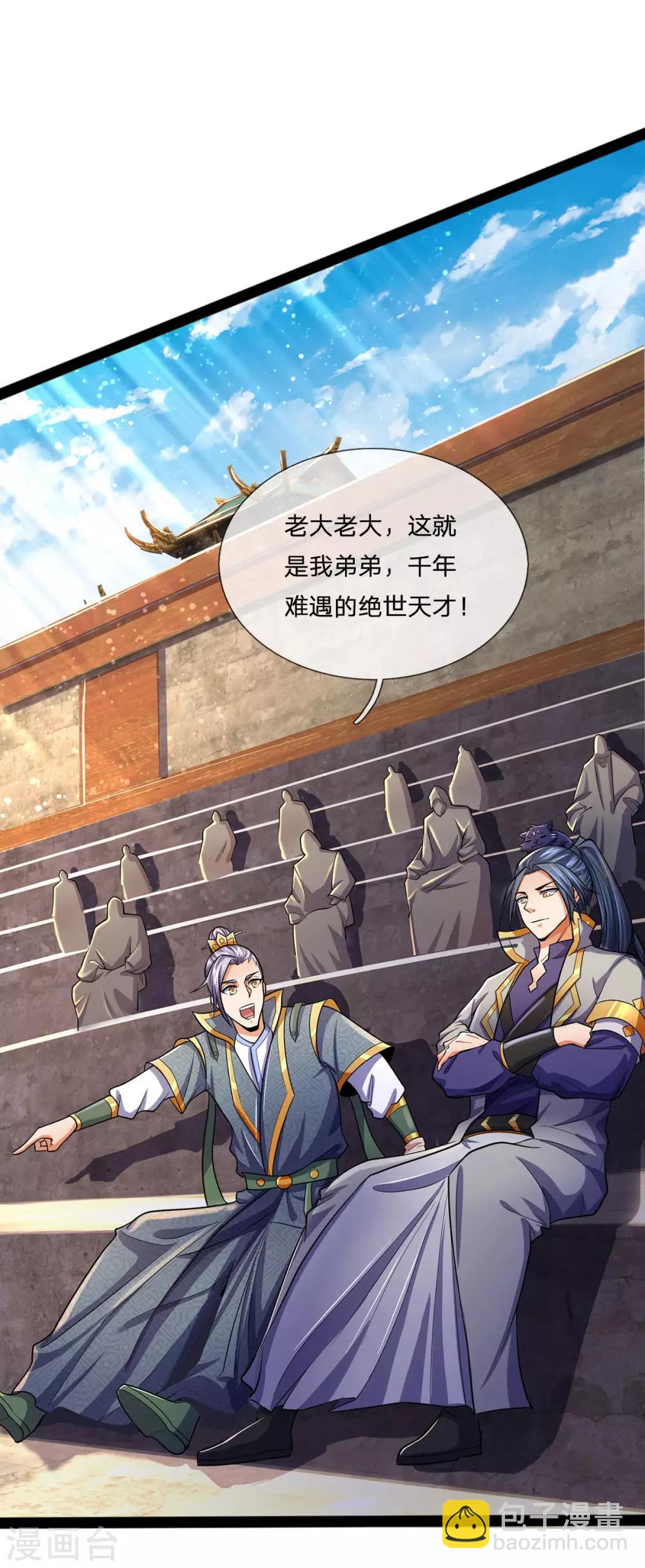 🍱神武天尊 第271话 江家的绝世天才 第6页