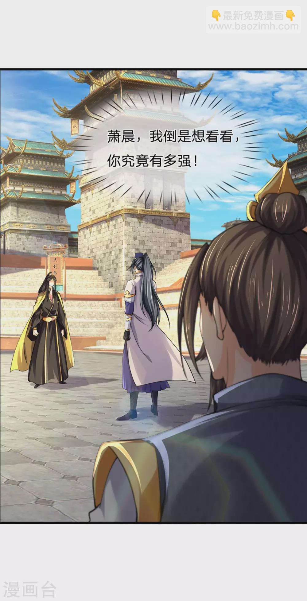 🍱神武天尊 第273话 大战揭幕 第12页