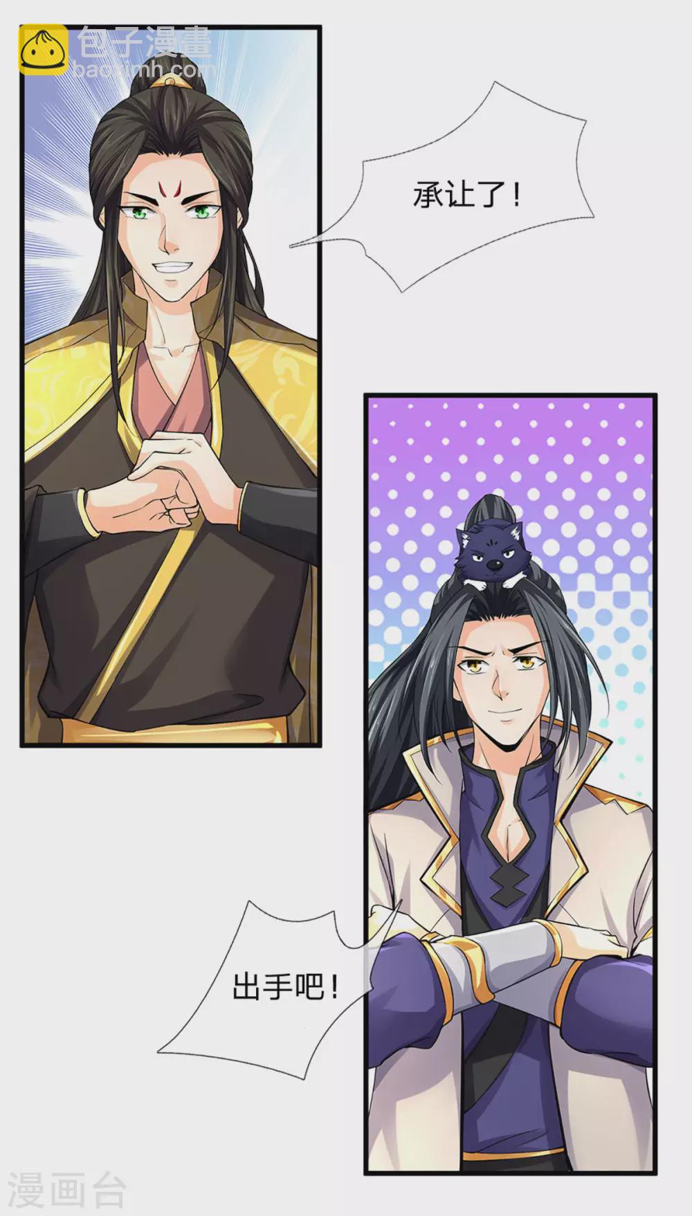 🍱神武天尊 第273话 大战揭幕 第13页