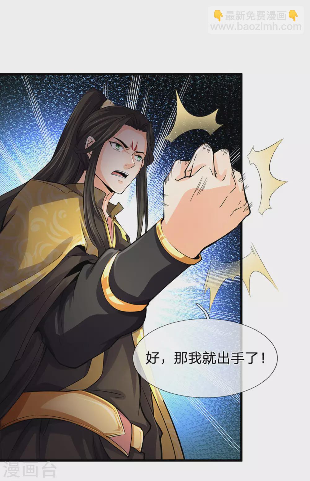 🍱神武天尊 第273话 大战揭幕 第14页