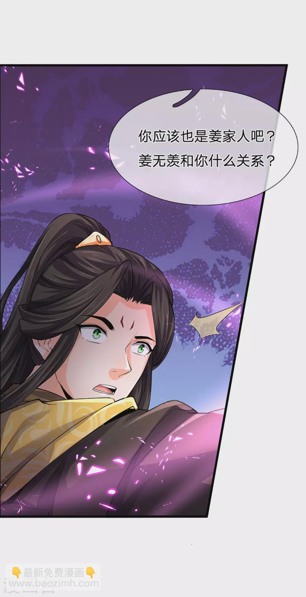 🍱神武天尊 第273话 大战揭幕 第19页