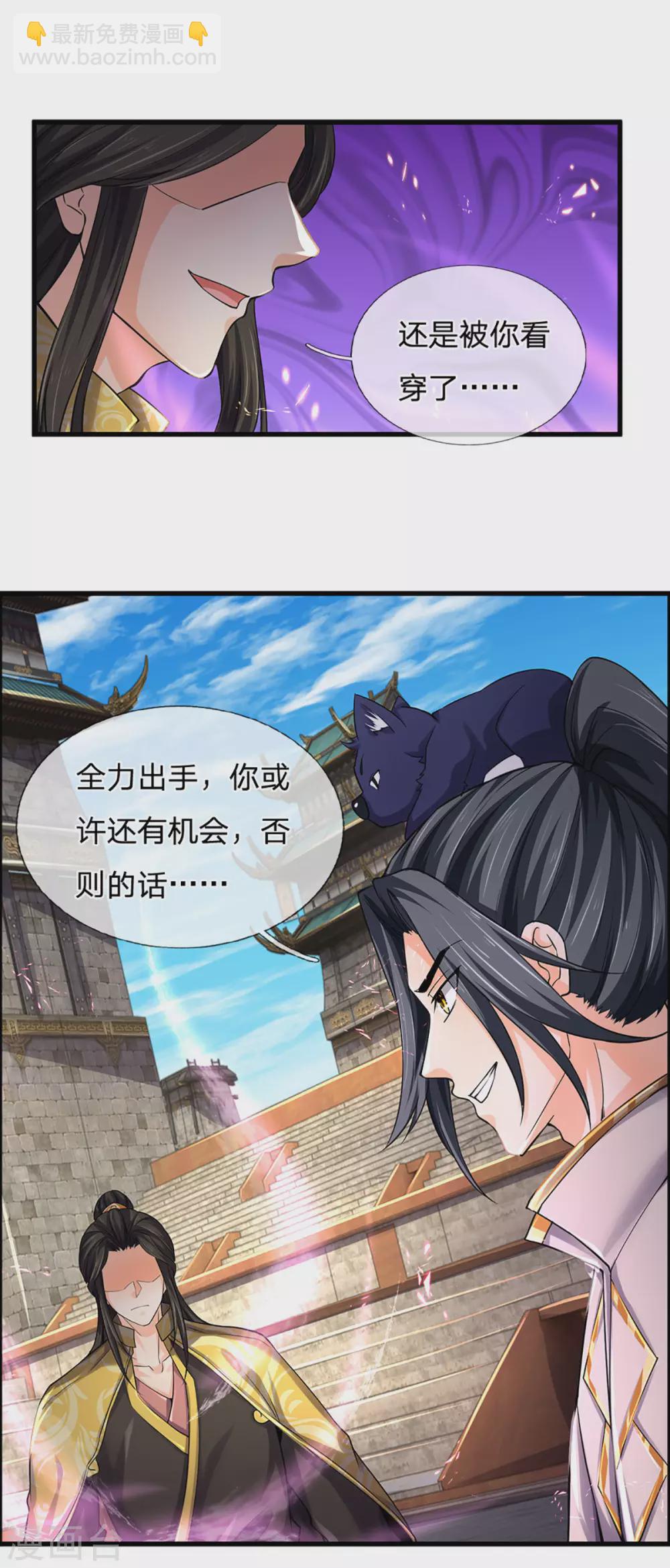 🍱神武天尊 第273话 大战揭幕 第20页