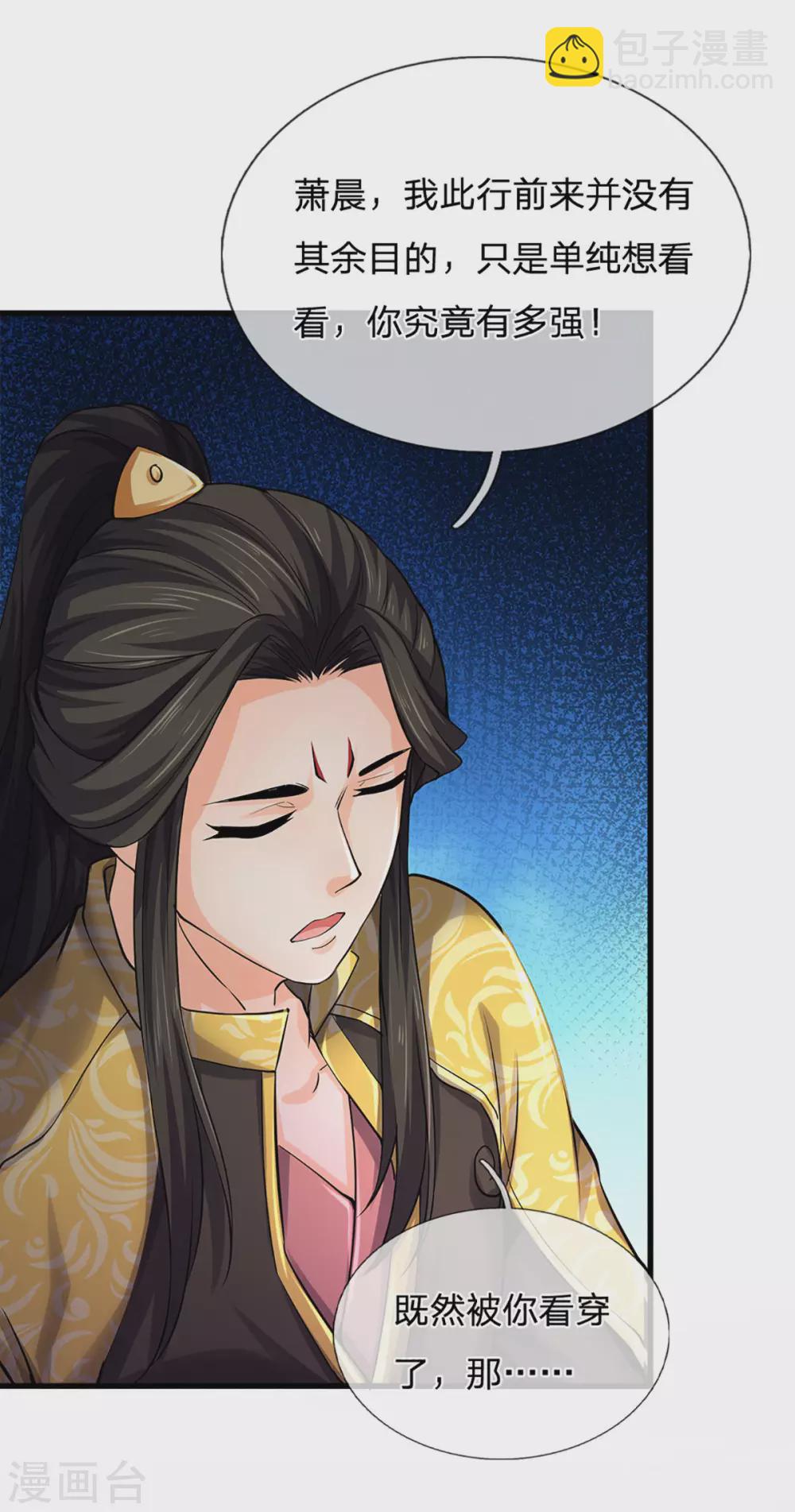 🍱神武天尊 第273话 大战揭幕 第21页