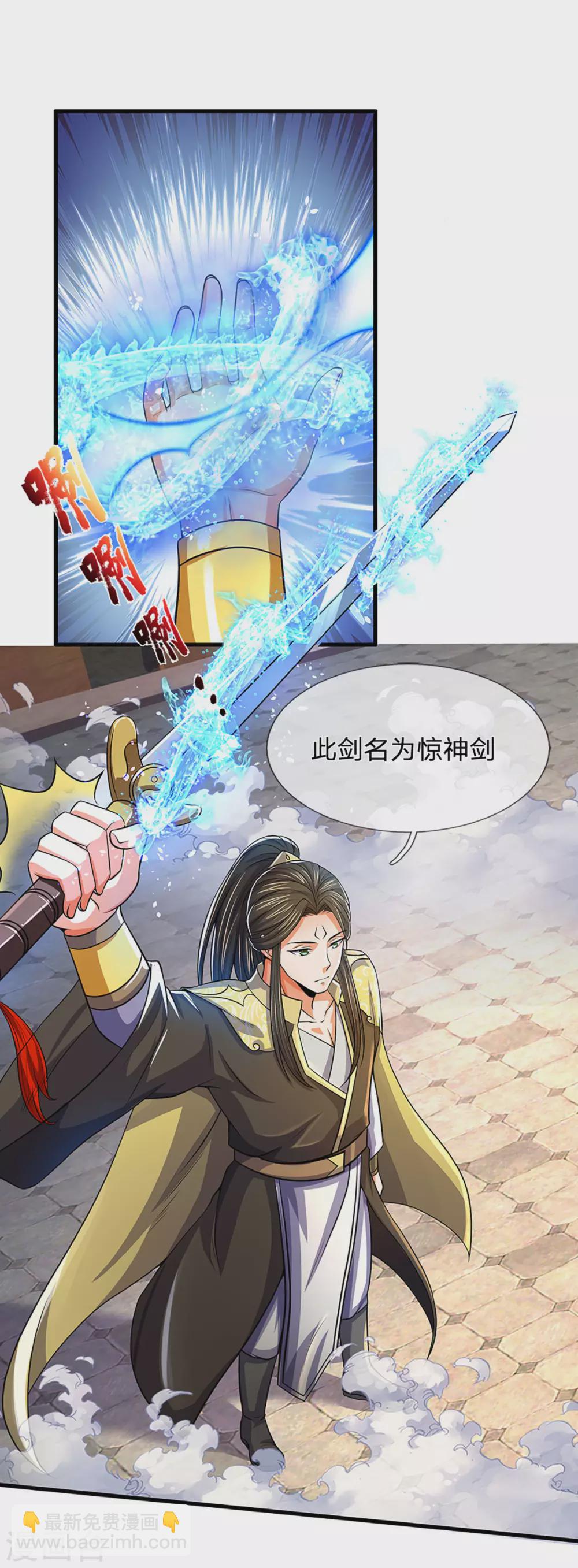 🍱神武天尊 第273话 大战揭幕 第31页