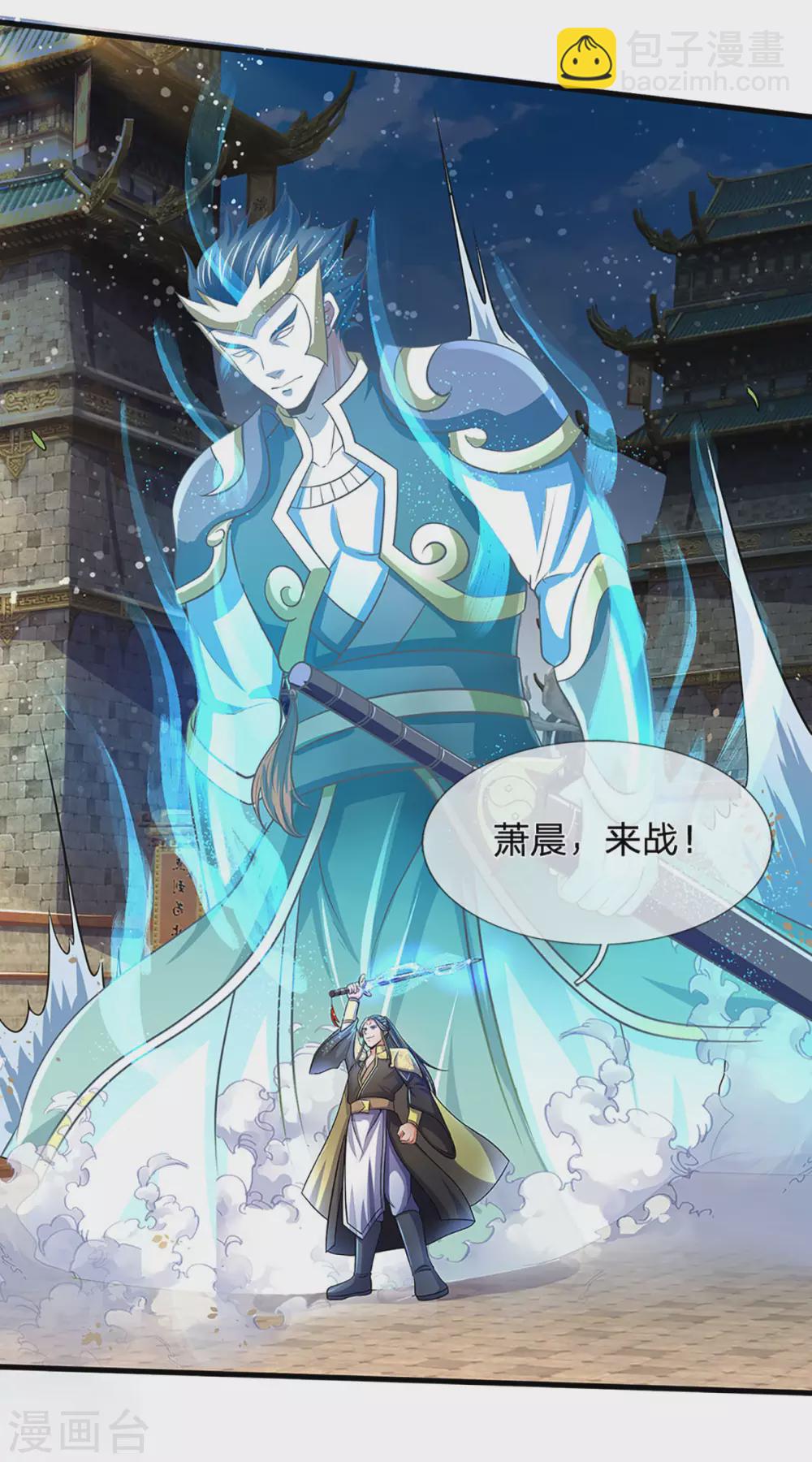 🍱神武天尊 第273话 大战揭幕 第32页