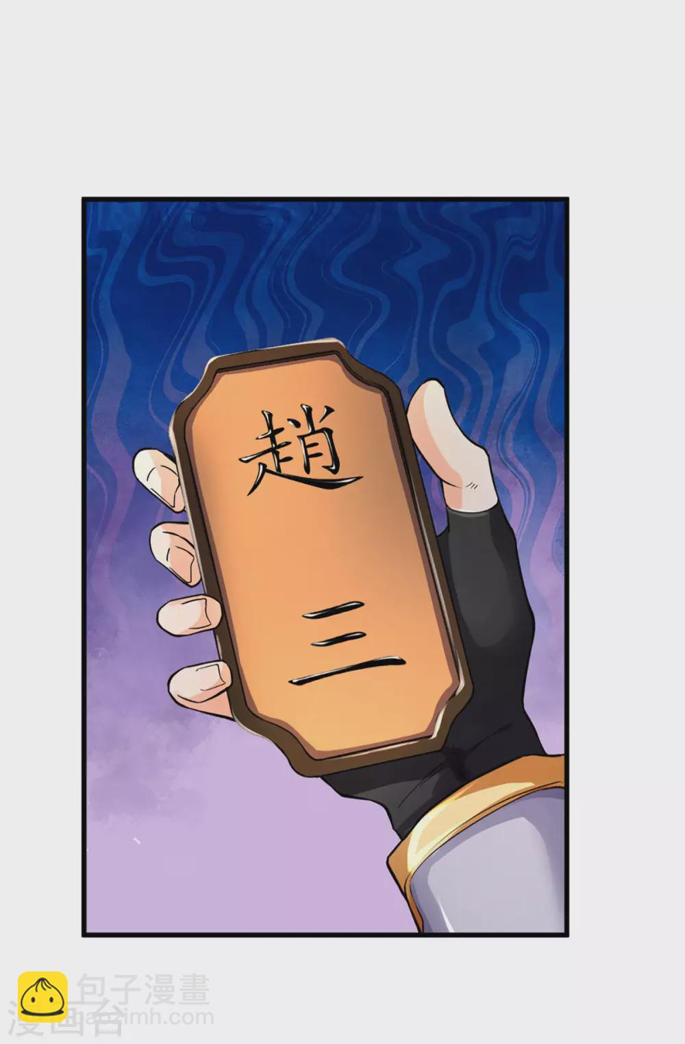 🍱神武天尊 第273话 大战揭幕 第4页