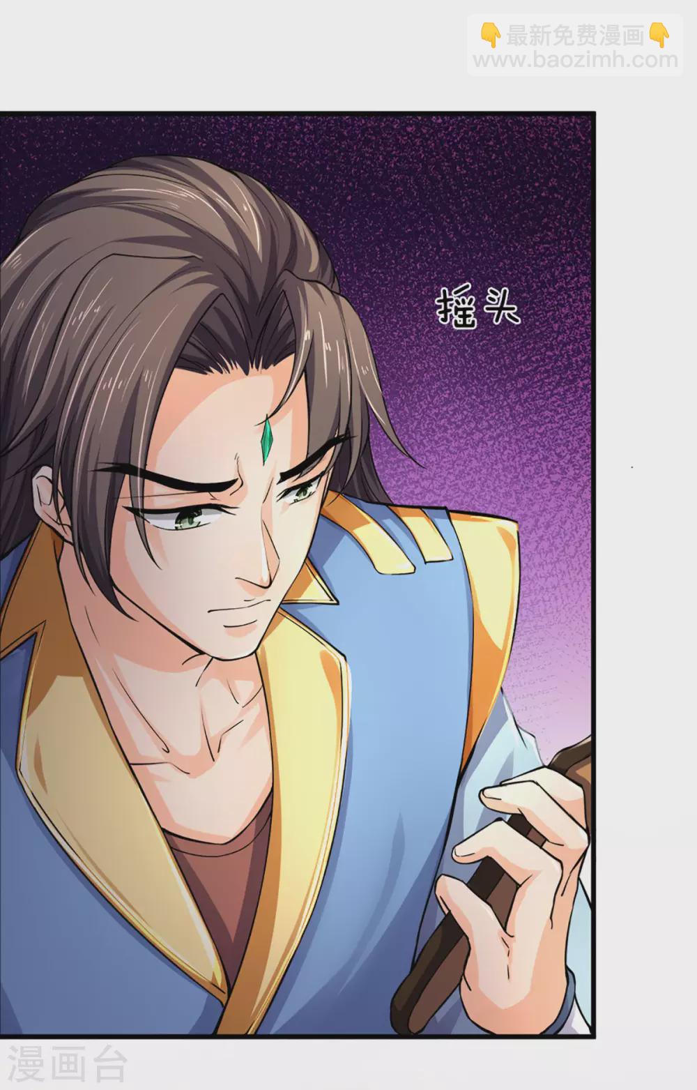 🍱神武天尊 第273话 大战揭幕 第7页