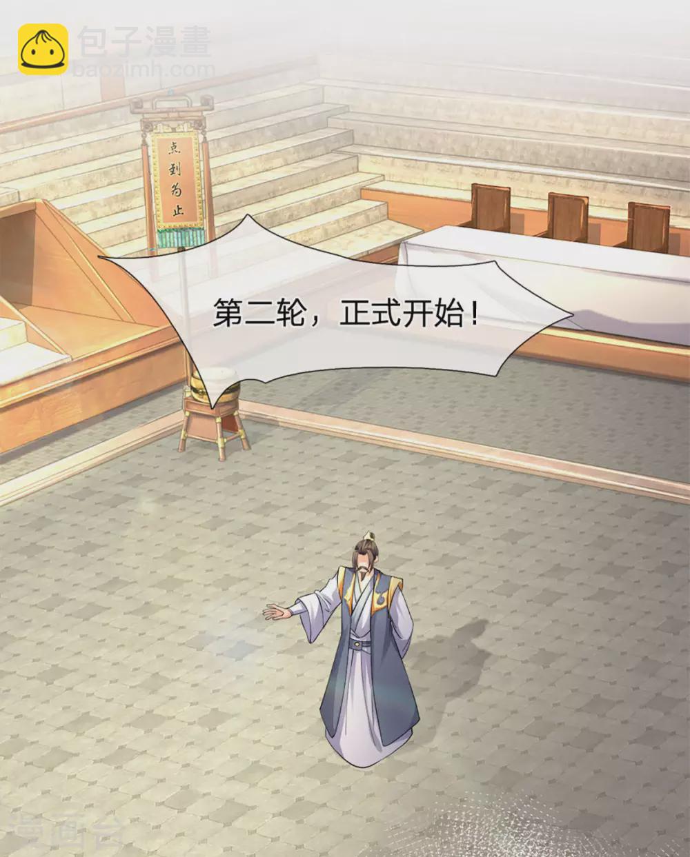 🍱神武天尊 第273话 大战揭幕 第8页