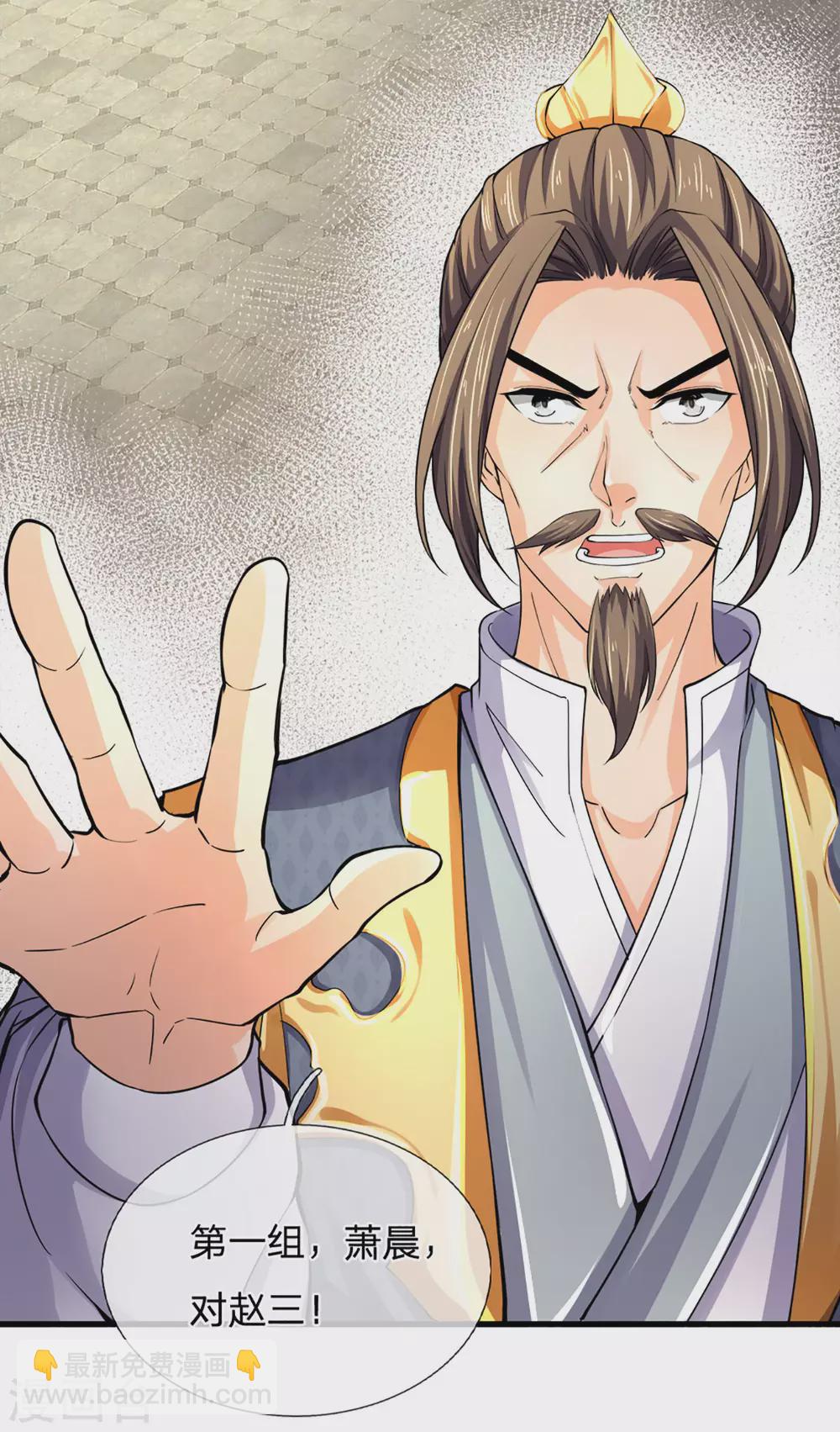 🍱神武天尊 第273话 大战揭幕 第9页
